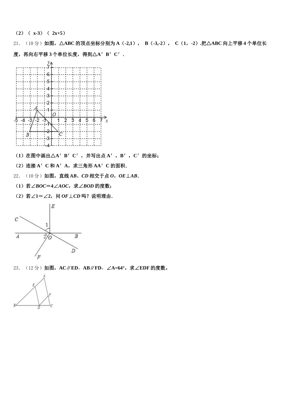 2024-2025学年新疆巴州三中学数学七年级第二学期期末监测模拟试题含解析_第3页