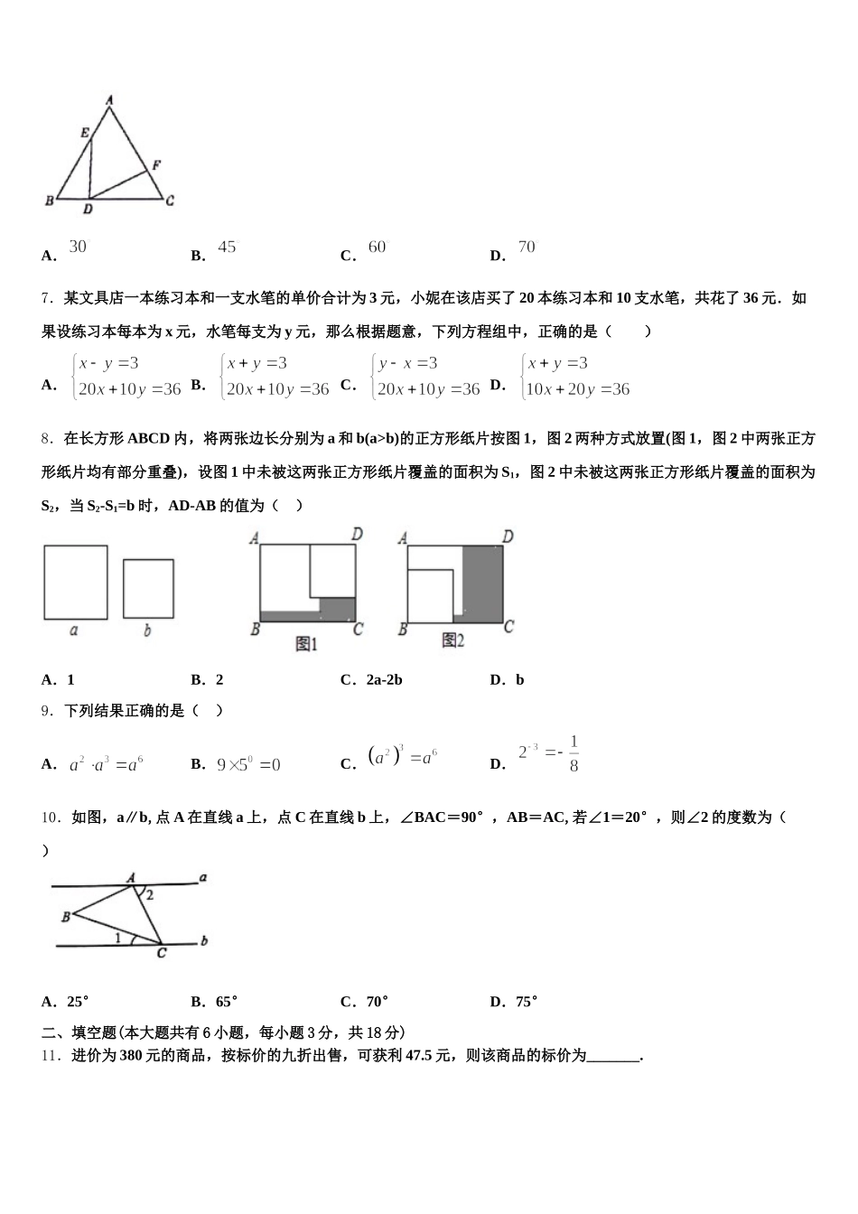 2024-2025学年新疆伊犁州名校七年级数学第二学期期末学业质量监测试题含解析_第2页