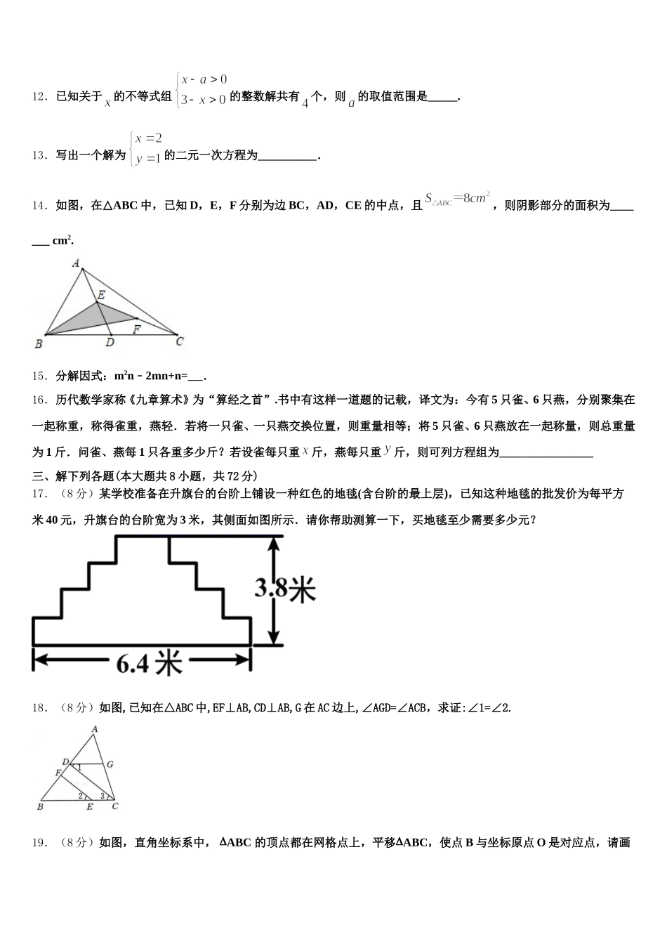 2024-2025学年新疆伊犁州名校七年级数学第二学期期末学业质量监测试题含解析_第3页