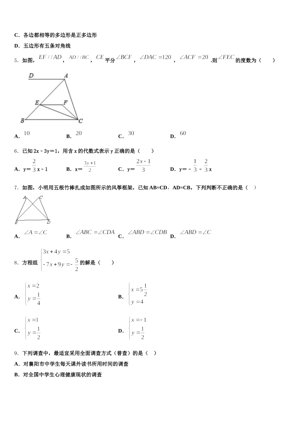 新疆奎屯市第八中学2025届数学七下期末联考模拟试题含解析_第2页