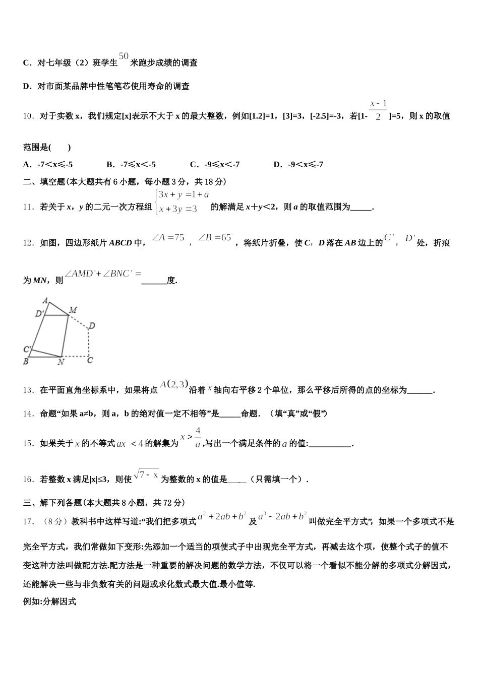 新疆奎屯市第八中学2025届数学七下期末联考模拟试题含解析_第3页