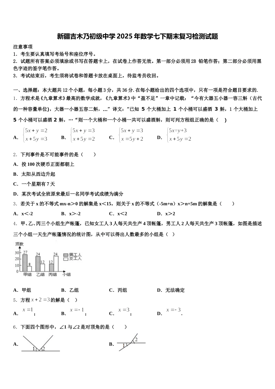 新疆吉木乃初级中学2025年数学七下期末复习检测试题含解析_第1页
