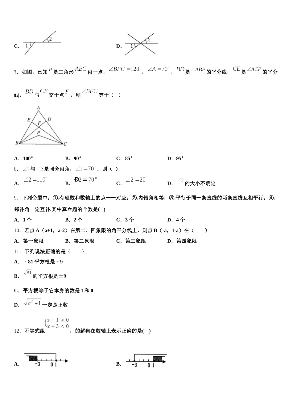 新疆吉木乃初级中学2025年数学七下期末复习检测试题含解析_第2页