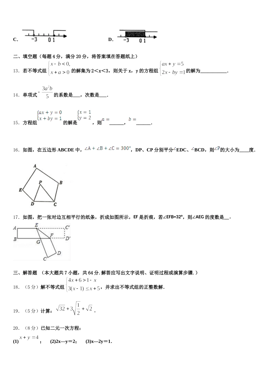 新疆吉木乃初级中学2025年数学七下期末复习检测试题含解析_第3页