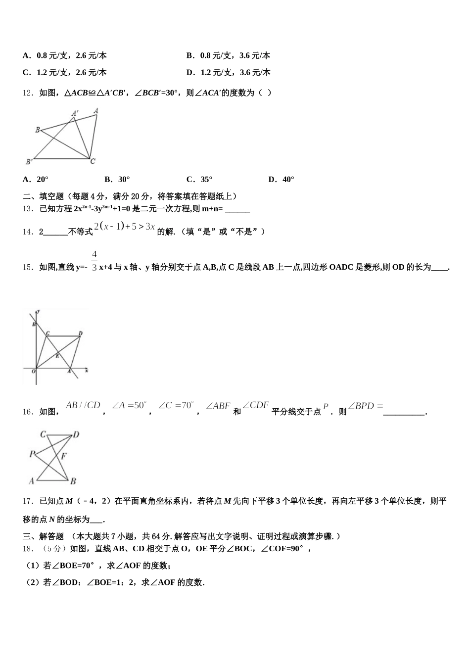 2025届新疆巴州三中学数学七年级第二学期期末综合测试模拟试题含解析_第3页