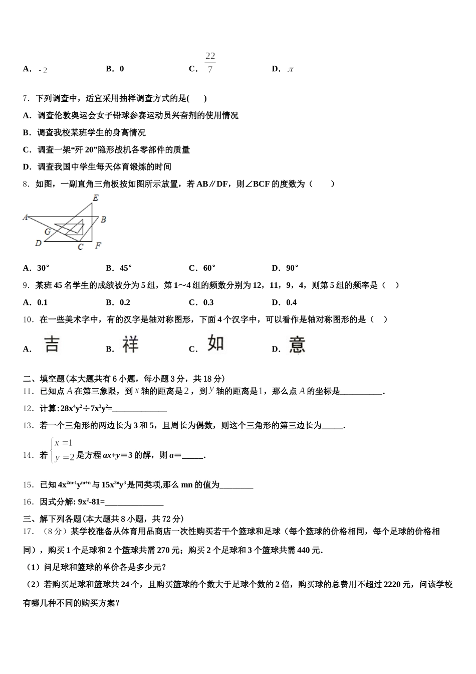新疆维吾尔自治区阿克苏地区沙雅县2024-2025学年数学七年级第二学期期末检测模拟试题含解析_第2页