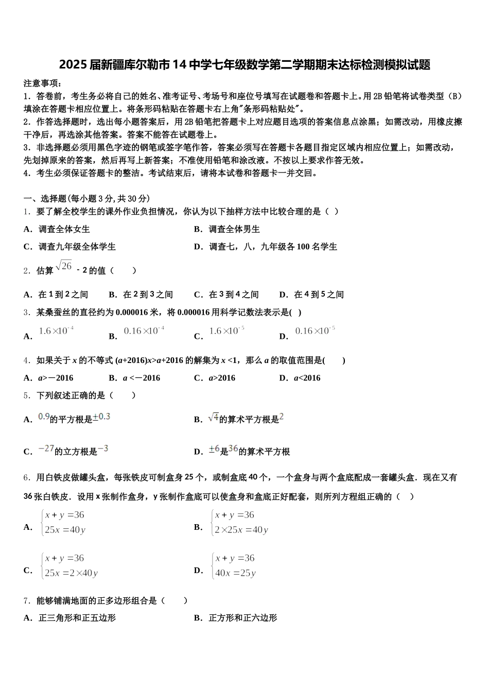 2025届新疆库尔勒市14中学七年级数学第二学期期末达标检测模拟试题含解析_第1页