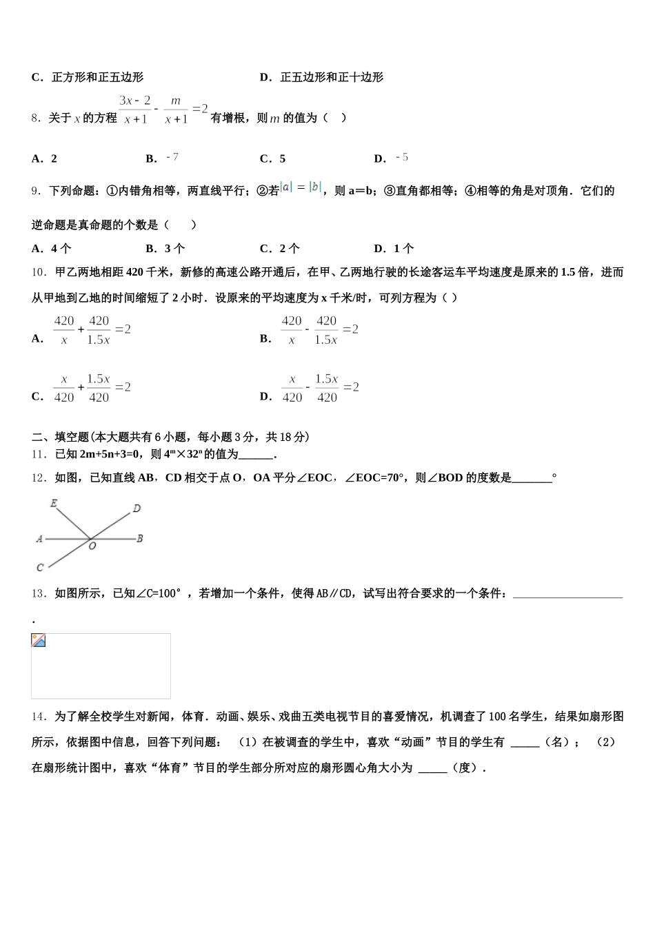 2025届新疆库尔勒市14中学七年级数学第二学期期末达标检测模拟试题含解析_第2页
