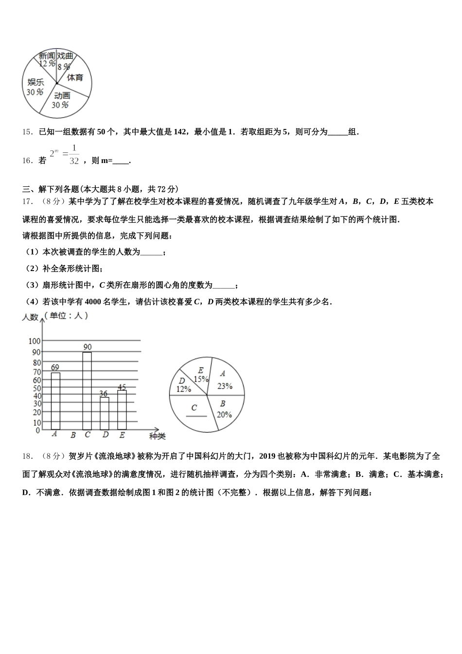 2025届新疆库尔勒市14中学七年级数学第二学期期末达标检测模拟试题含解析_第3页