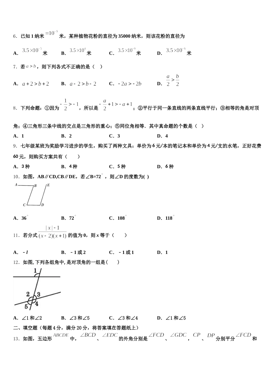 2024-2025学年新疆生产建设兵团27团中学数学七下期末综合测试模拟试题含解析_第2页