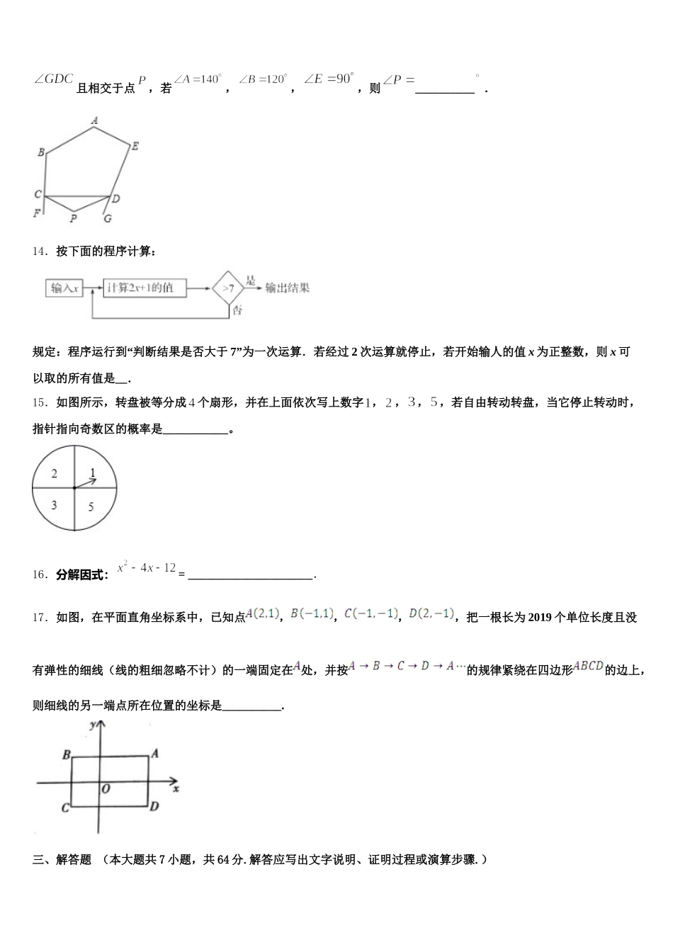 2024-2025学年新疆生产建设兵团27团中学数学七下期末综合测试模拟试题含解析_第3页