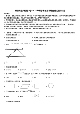 新疆师范大附属中学2025年数学七下期末综合测试模拟试题含解析