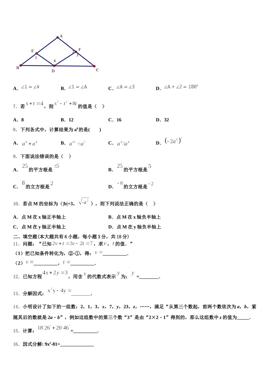 新疆巴音郭楞州库尔勒市巴州三中学2025年七下数学期末达标检测试题含解析_第2页