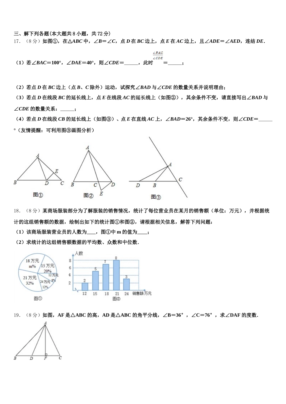 新疆巴音郭楞州库尔勒市巴州三中学2025年七下数学期末达标检测试题含解析_第3页