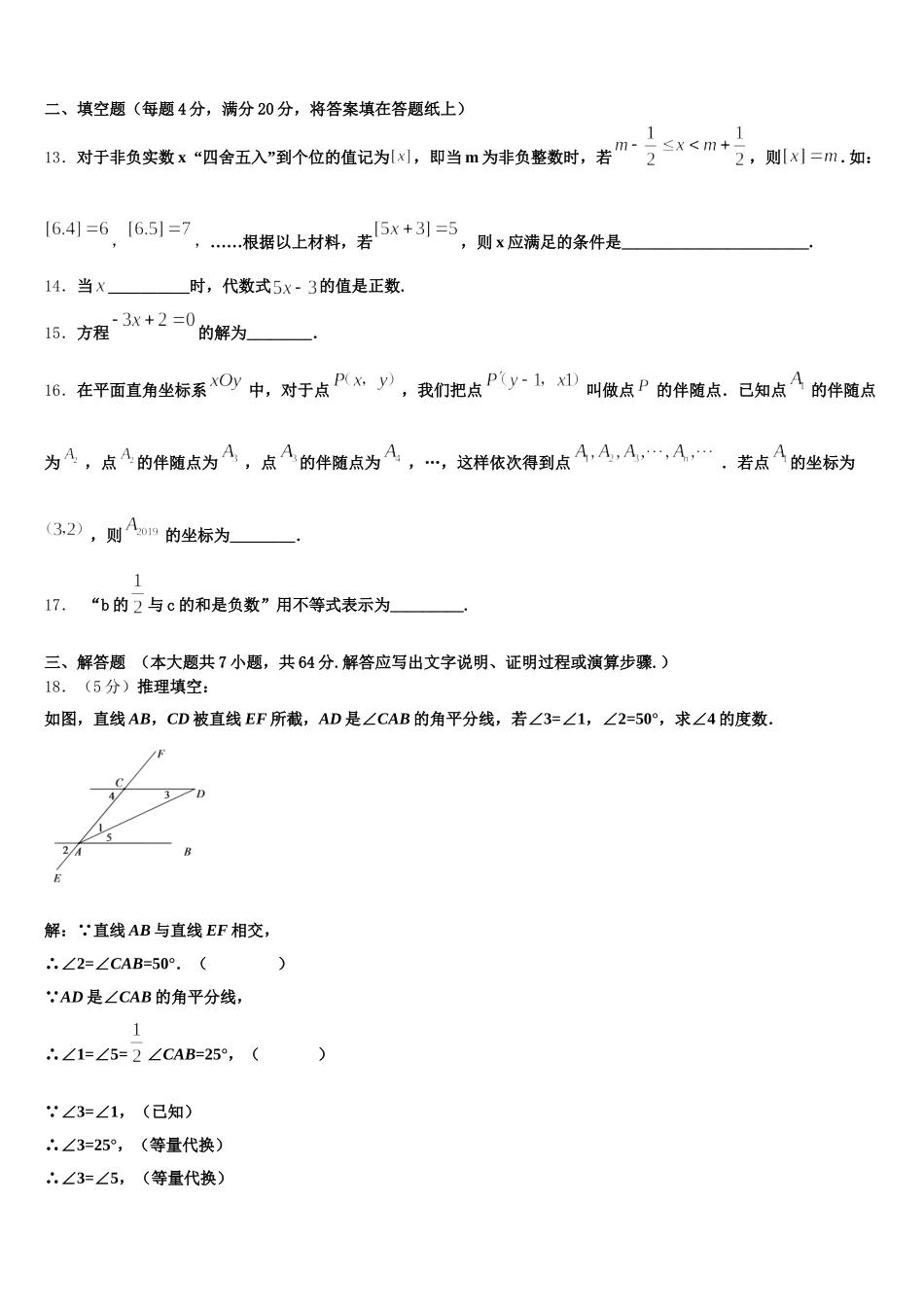 杠杆专题-新疆哈密市第四中学2025年七年级数学第二学期期末质量检测试题含解析_第3页