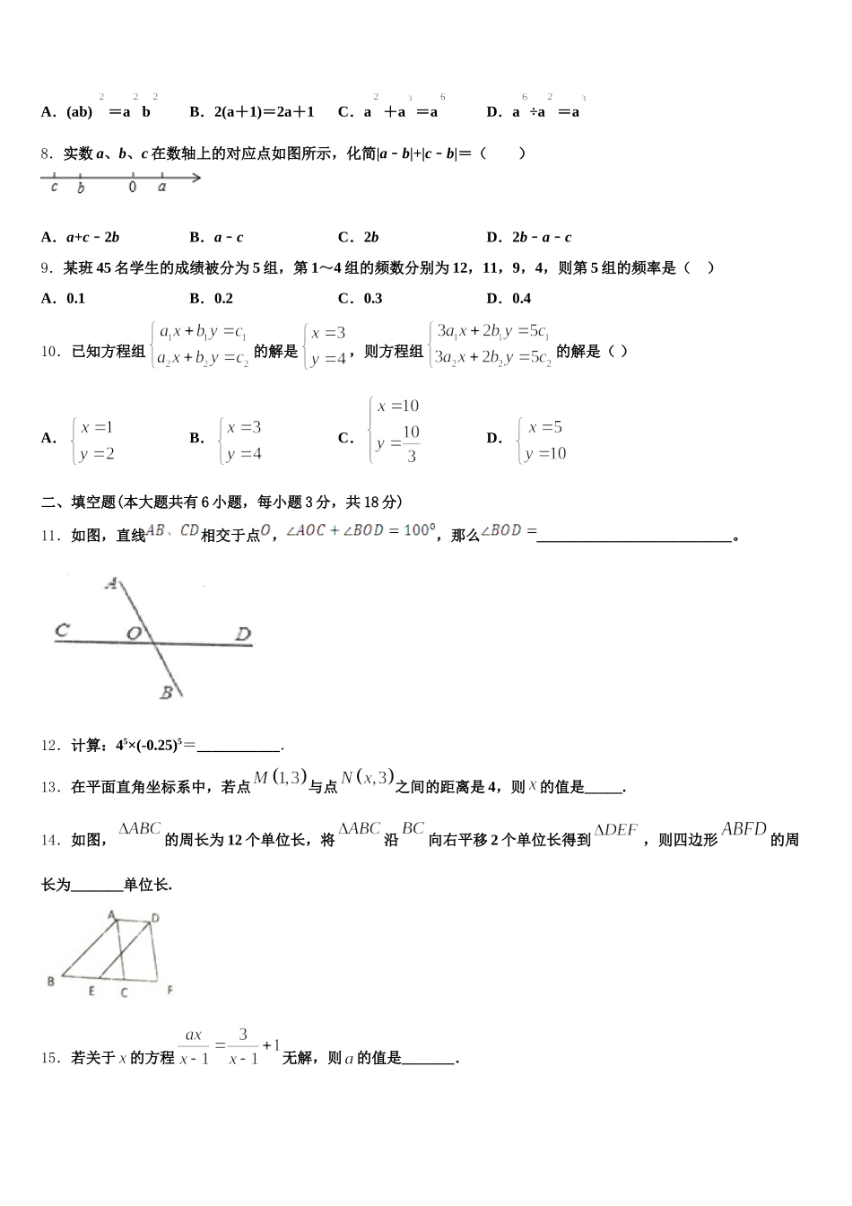 2025届新疆乌鲁木齐市沙依巴克区七年级数学第二学期期末考试模拟试题含解析_第2页