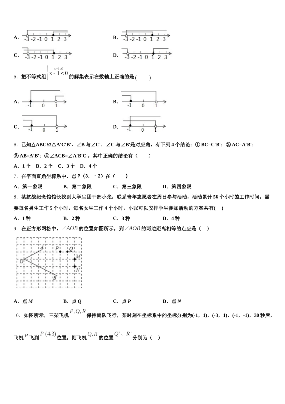 2024-2025学年新疆师范大附属中学数学七下期末教学质量检测模拟试题含解析_第2页