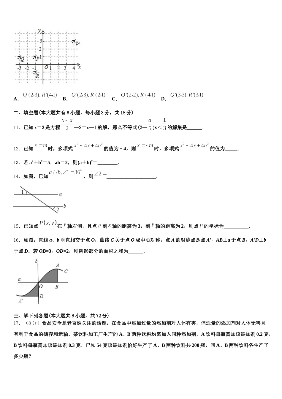 2024-2025学年新疆师范大附属中学数学七下期末教学质量检测模拟试题含解析_第3页