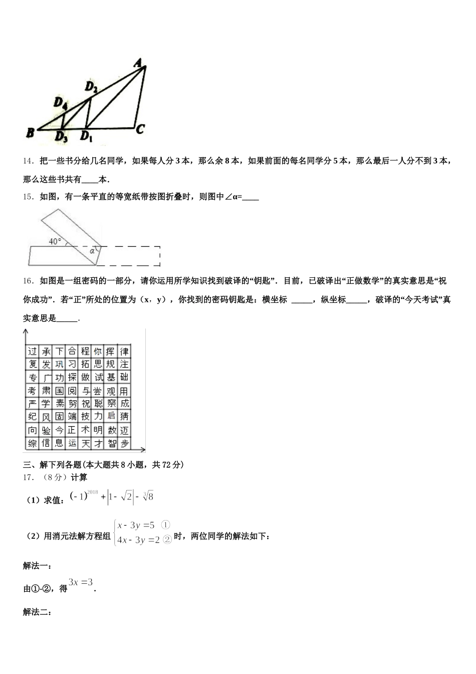 山西省吕梁市区改革实验示范学校2024-2025学年数学七年级第二学期期末预测试题含解析_第3页