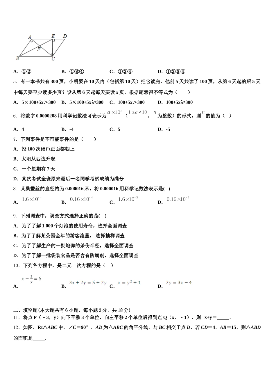 2025届山西省九级数学七下期末教学质量检测模拟试题含解析_第2页