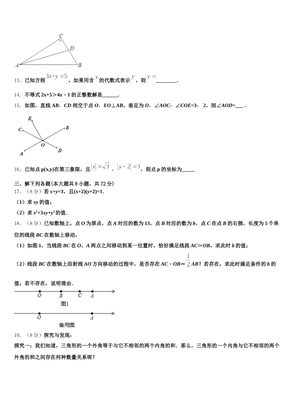 2025届山西省九级数学七下期末教学质量检测模拟试题含解析_第3页
