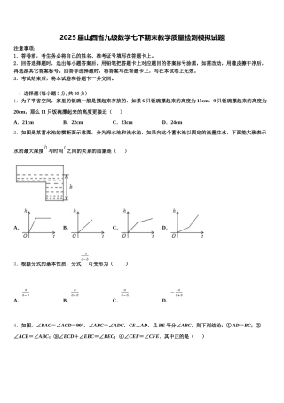 2025届山西省九级数学七下期末教学质量检测模拟试题含解析