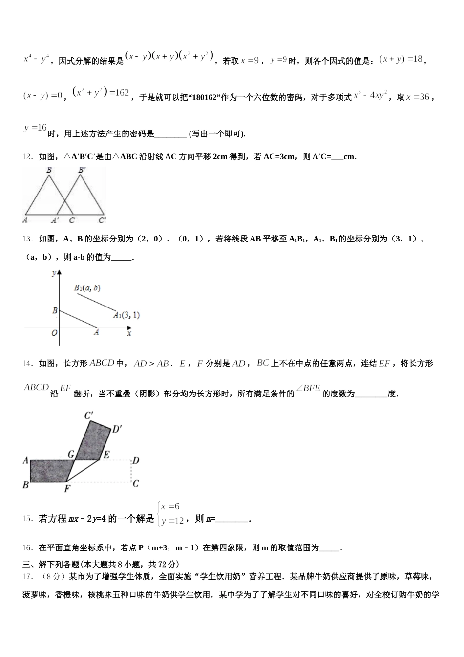 山西省朔州市右玉二中学、三中学联考2025届数学七下期末经典模拟试题含解析_第3页