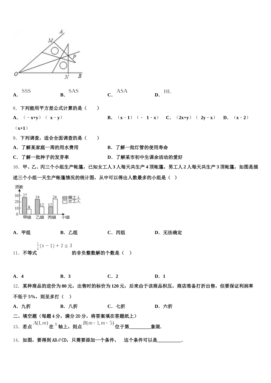 2024-2025学年山西省高中学阶段教育学校数学七年级第二学期期末调研模拟试题含解析_第2页