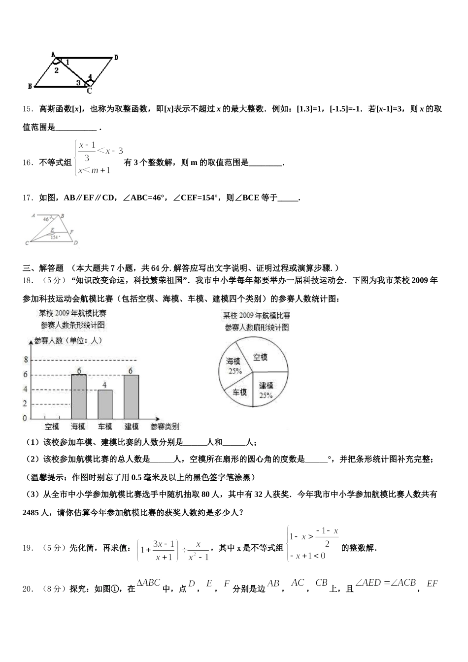 2024-2025学年山西省高中学阶段教育学校数学七年级第二学期期末调研模拟试题含解析_第3页