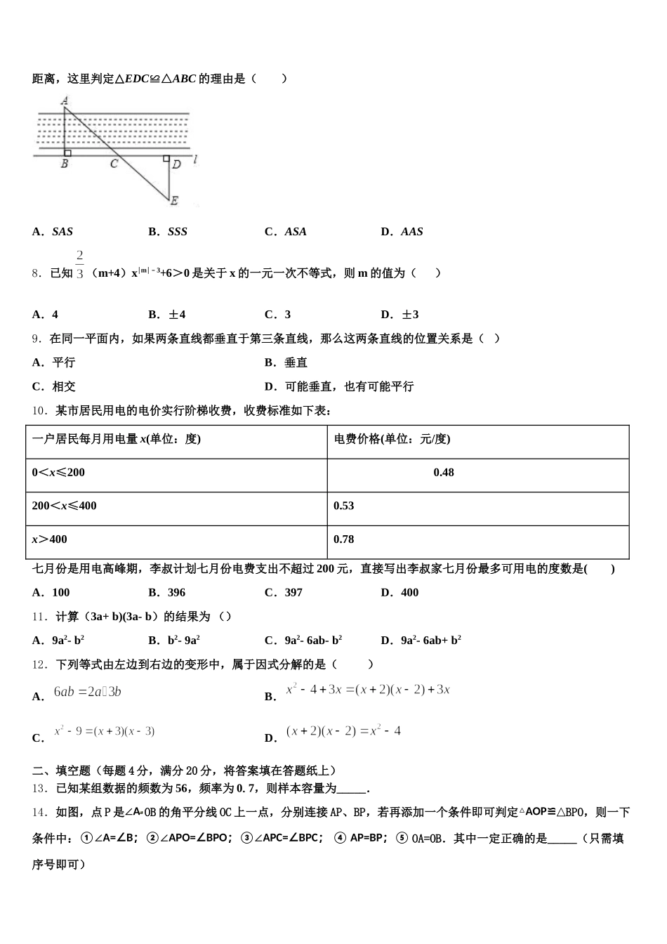 2025年山西省吕梁市数学七下期末教学质量检测试题含解析_第2页