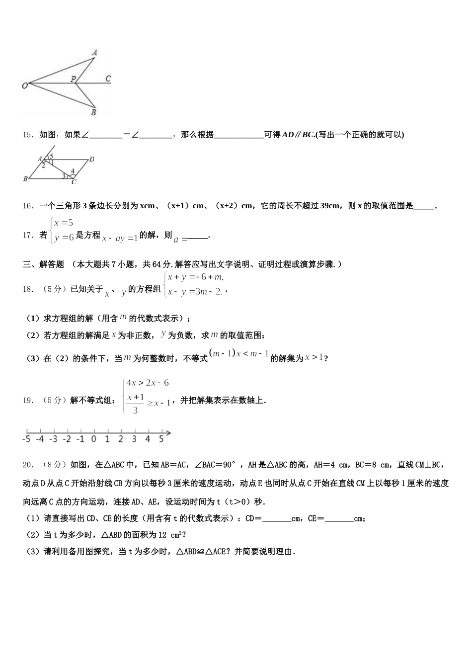 2025年山西省吕梁市数学七下期末教学质量检测试题含解析_第3页