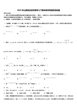 2025年山西省吕梁市数学七下期末教学质量检测试题含解析