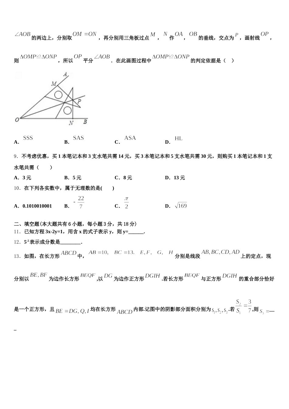 朔州市重点中学2025届数学七年级第二学期期末监测试题含解析_第2页