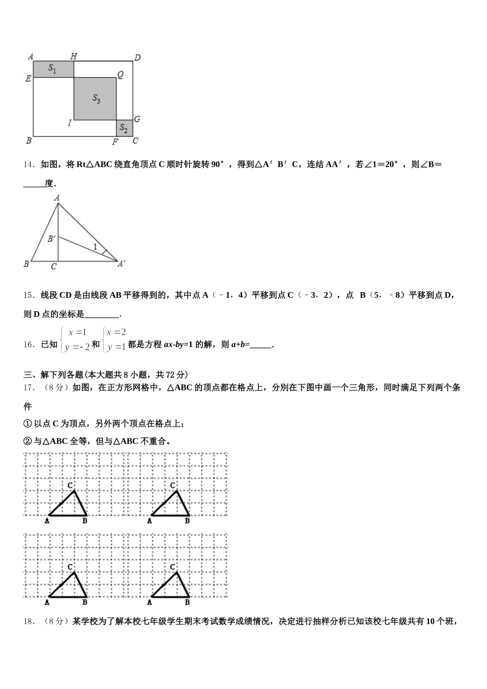 朔州市重点中学2025届数学七年级第二学期期末监测试题含解析_第3页