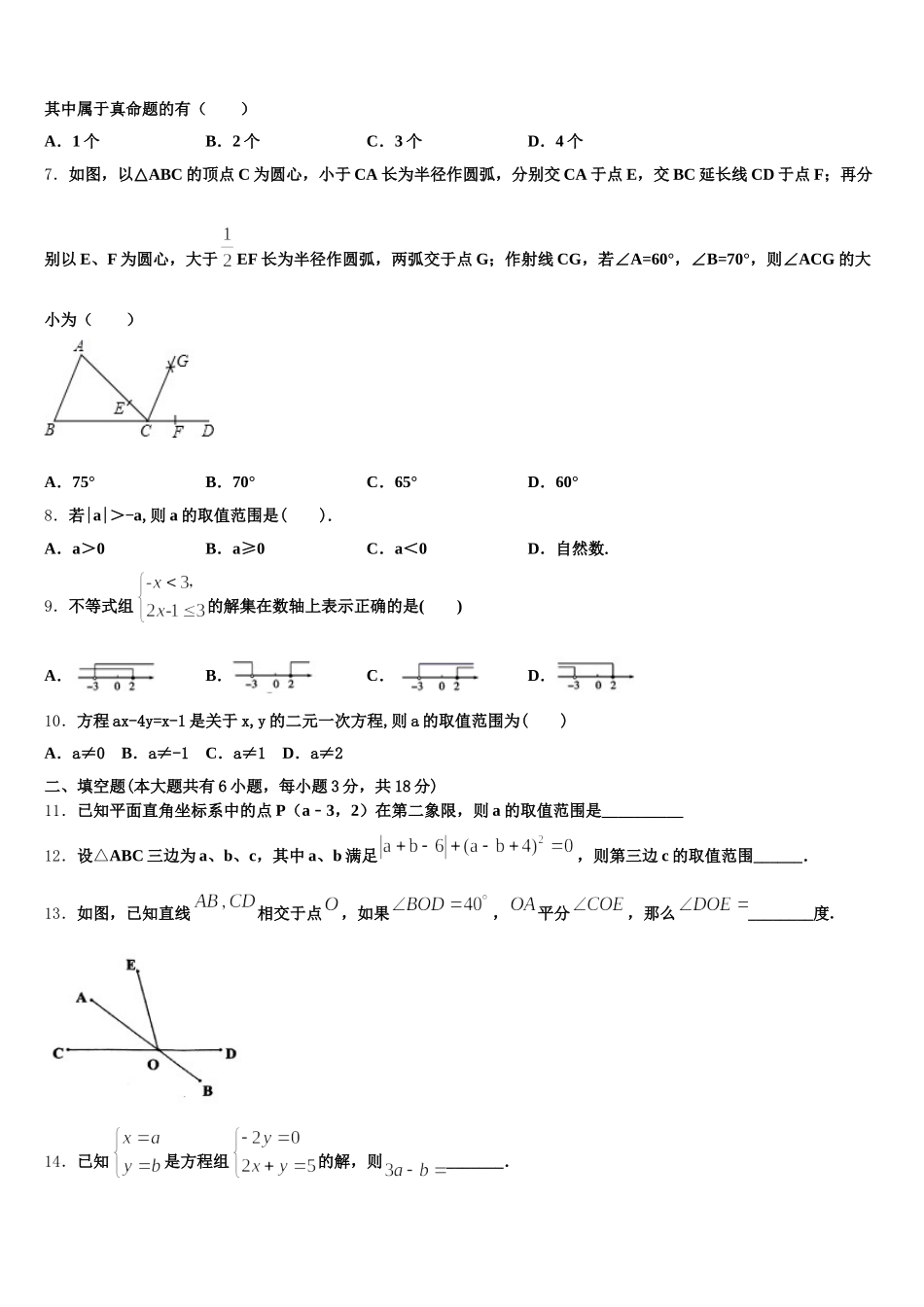 2024-2025学年山西省临县高级中学数学七下期末调研模拟试题含解析_第2页