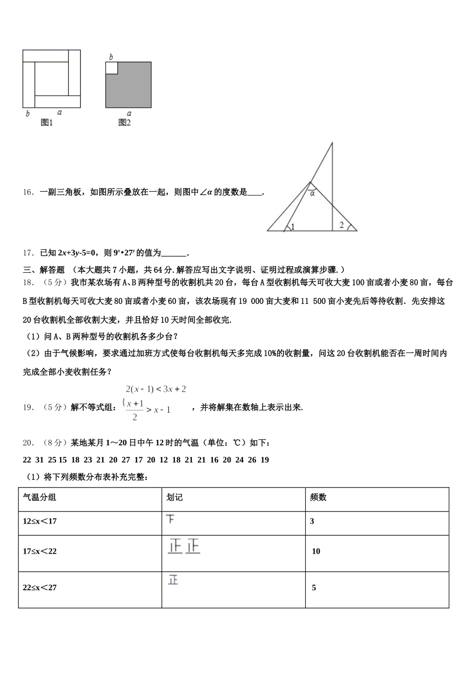 山西省运城运康中学2025年数学七下期末调研试题含解析_第3页