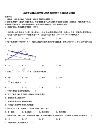 山西省运城运康中学2025年数学七下期末调研试题含解析