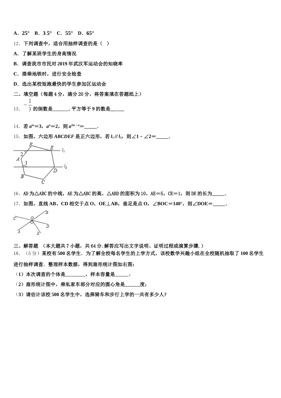 2025届山西省运城中学校数学七年级第二学期期末考试试题含解析_第3页