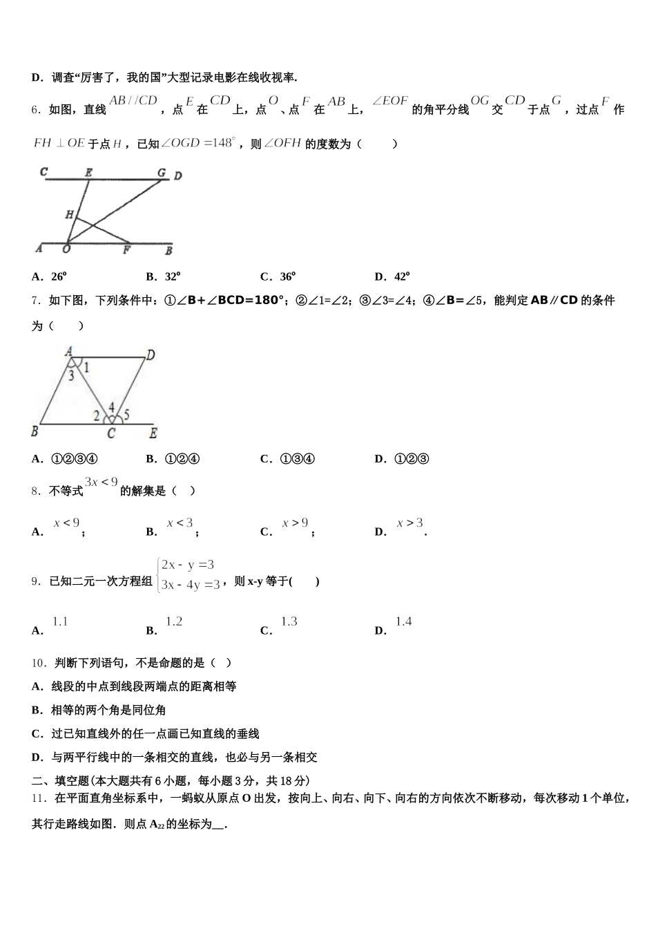 山西省大同市矿区2024-2025学年七下数学期末教学质量检测试题含解析_第2页