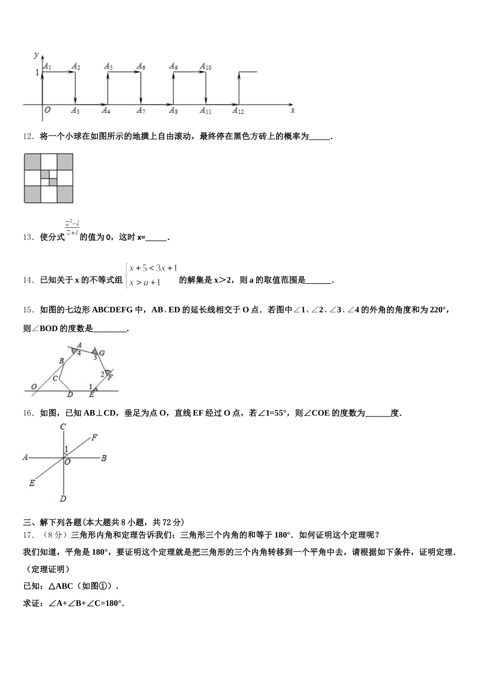 山西省大同市矿区2024-2025学年七下数学期末教学质量检测试题含解析_第3页