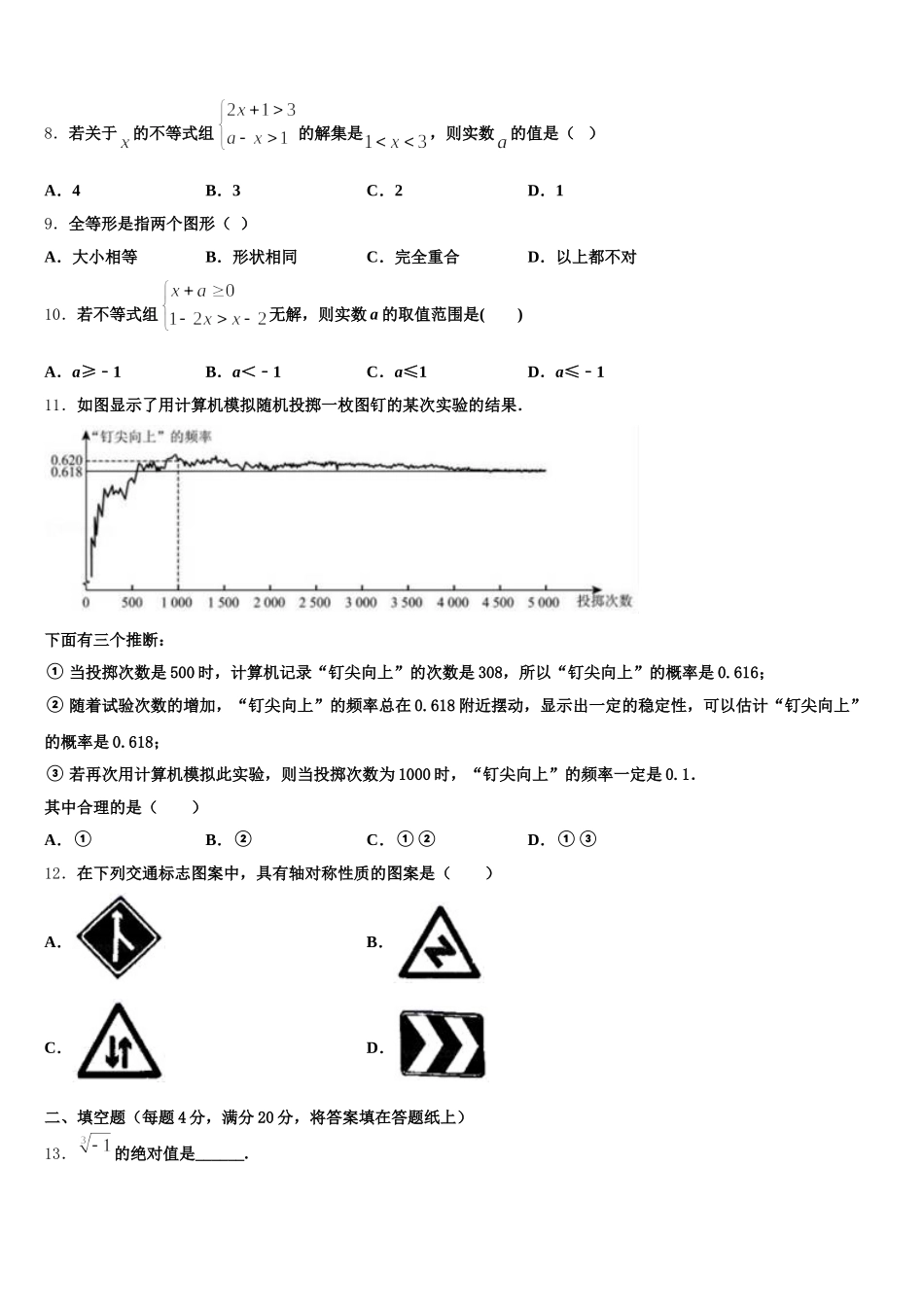 山西省阳泉市平定县2025届数学七下期末达标测试试题含解析_第2页