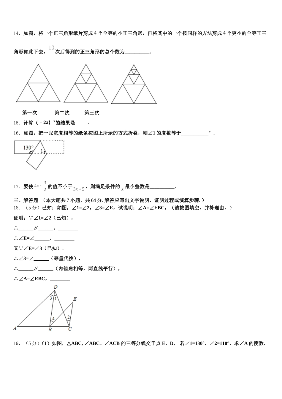 山西省阳泉市平定县2025届数学七下期末达标测试试题含解析_第3页