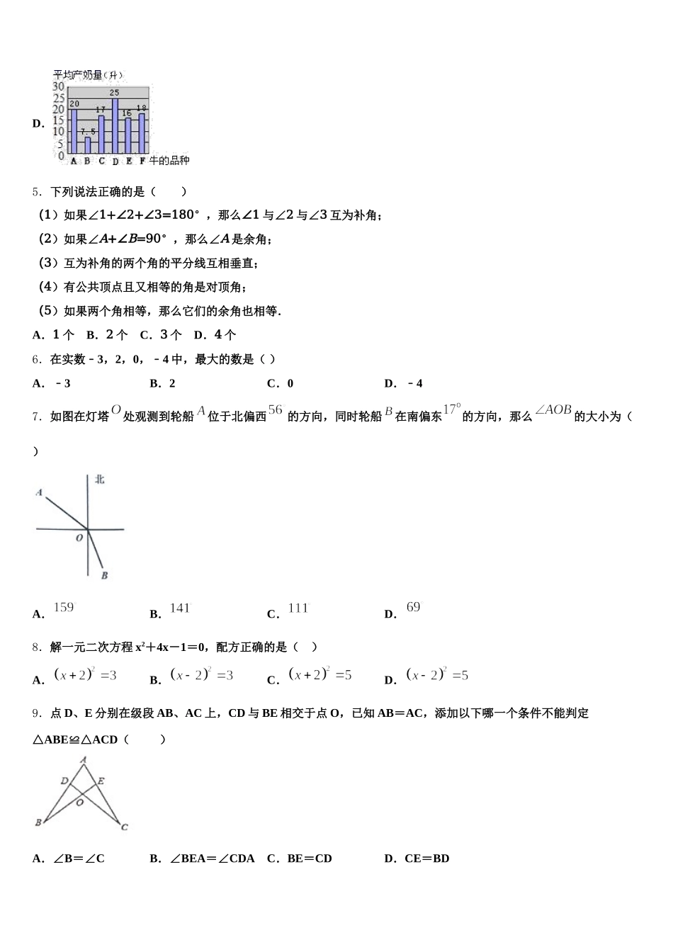 2025届山西省临汾平阳七下数学期末质量跟踪监视模拟试题含解析_第2页