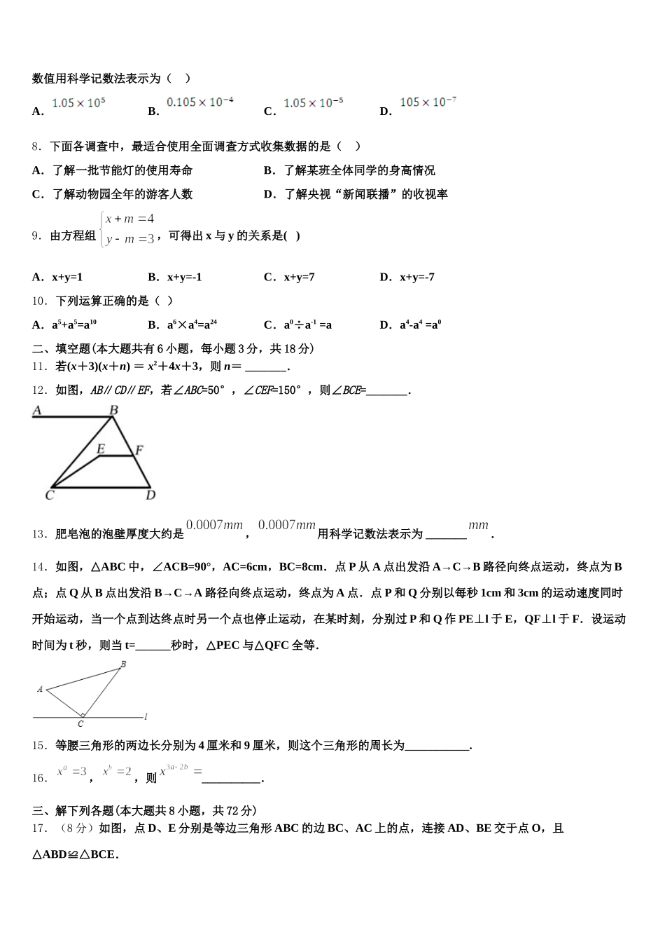 山西省运城市稷山县2025届七年级数学第二学期期末经典模拟试题含解析_第2页