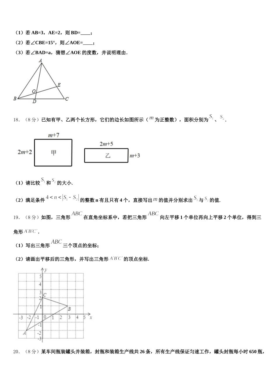 山西省运城市稷山县2025届七年级数学第二学期期末经典模拟试题含解析_第3页
