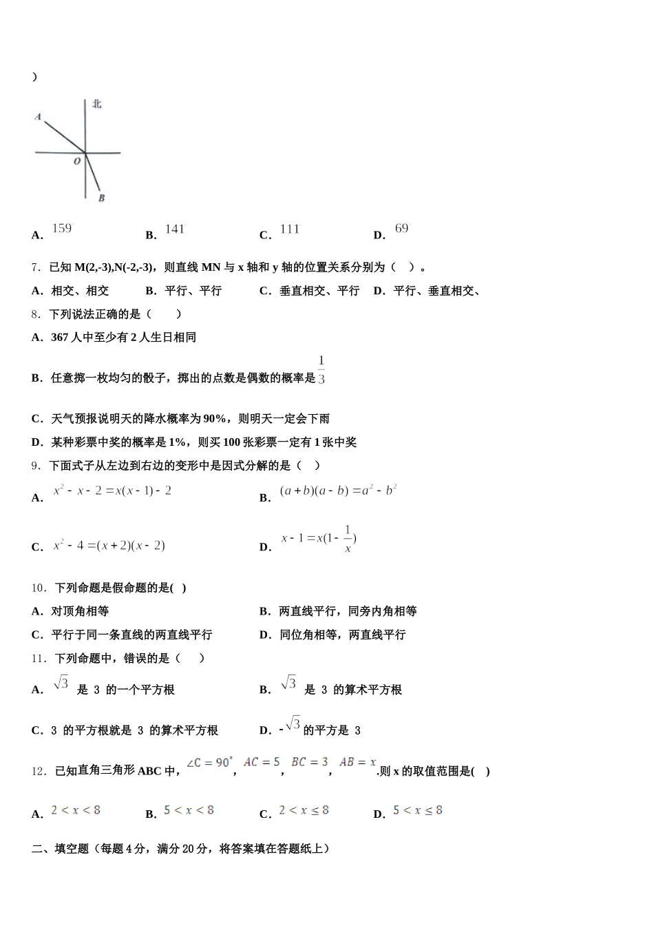 2024-2025学年山西省晋中灵石县联考七年级数学第二学期期末质量检测试题含解析_第2页