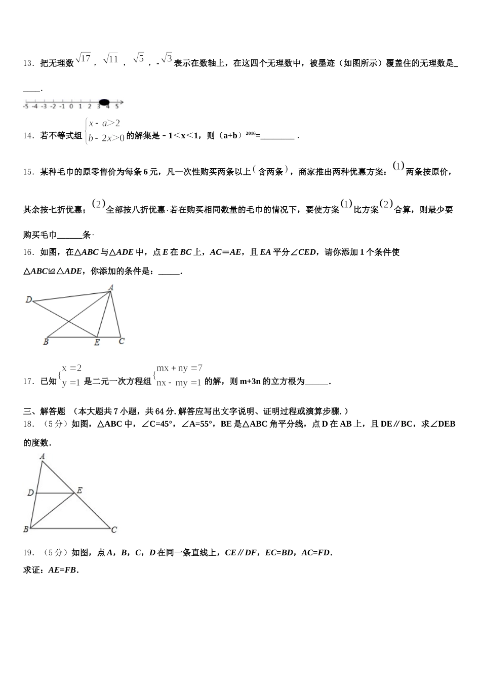 2024-2025学年山西省晋中灵石县联考七年级数学第二学期期末质量检测试题含解析_第3页