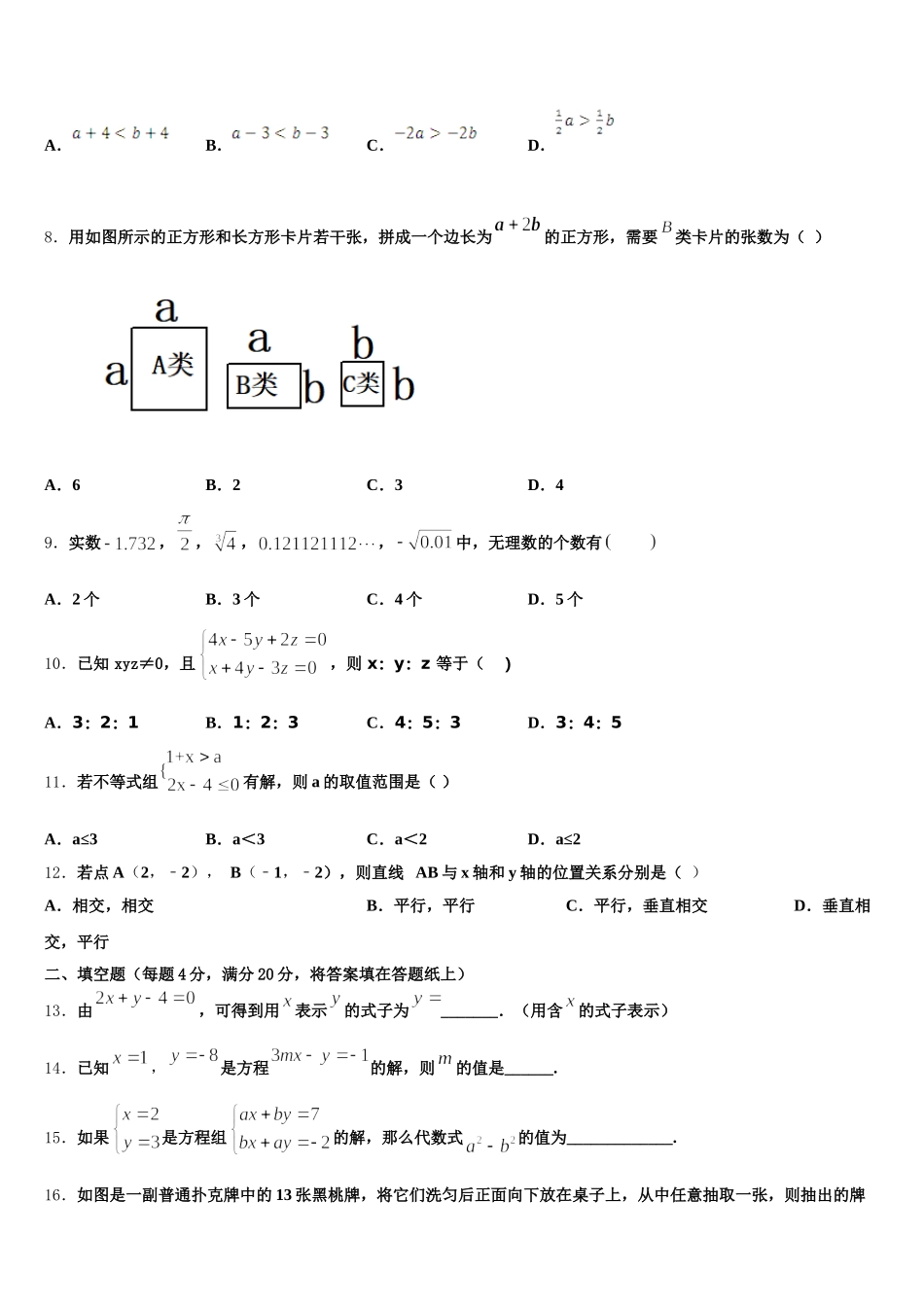 山西省汾阳市2024-2025学年七年级数学第二学期期末联考模拟试题含解析_第2页