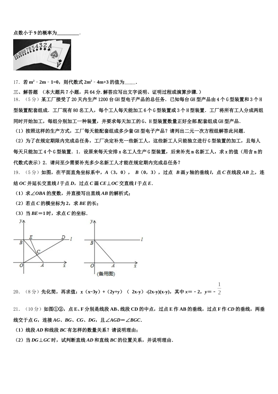 山西省汾阳市2024-2025学年七年级数学第二学期期末联考模拟试题含解析_第3页