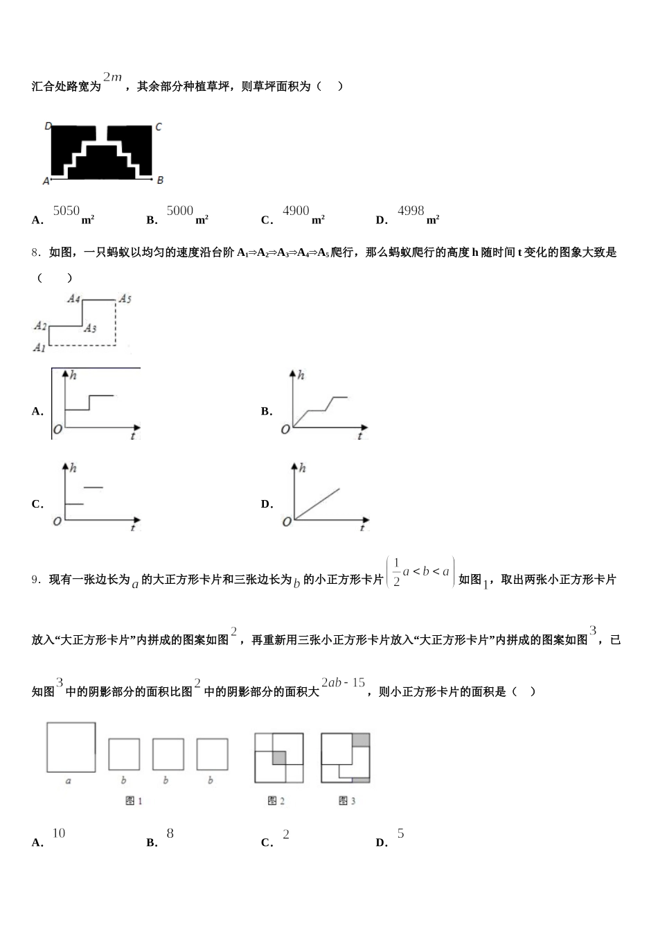 2025年山西省阳泉市郊区七年级数学第二学期期末学业质量监测试题含解析_第2页
